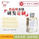 明进食品用香精茶叶调香白酒油脂肉鱼糜制品香精增香剂定制