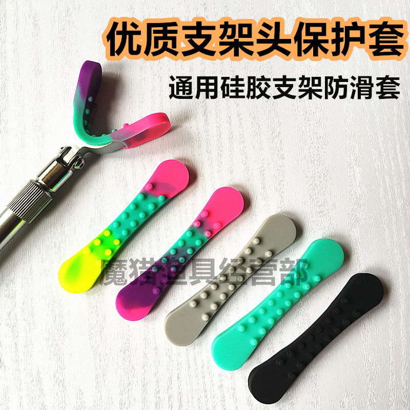 通用支架羊角头硅胶保护套