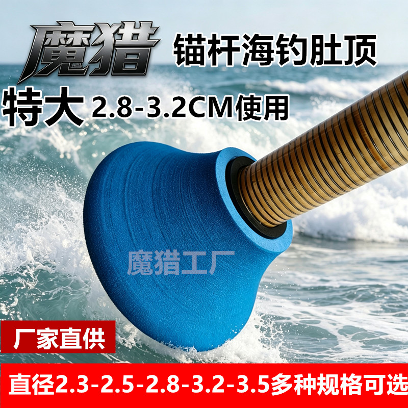 海钓肚顶器锚杆肚顶发泡柔软