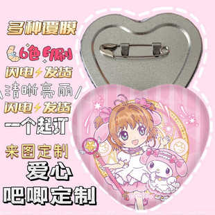 动漫周边加厚谷子桃心异形胸针 爱心吧唧徽章定制马口铁心形二次元