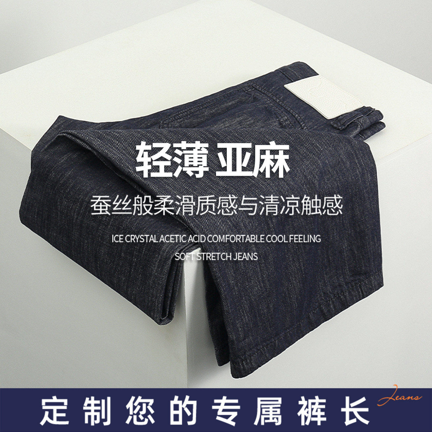 【定制裤长】亚麻超薄透气款宽松阔腿牛仔裤男款2026新款夏季休闲