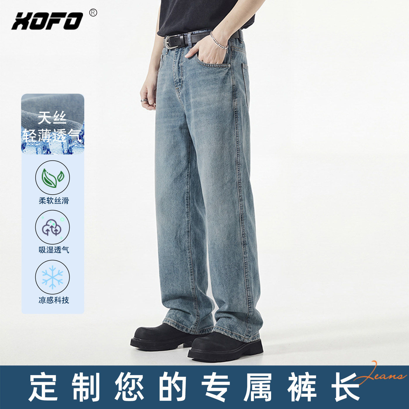 【定制裤长】水洗舒适天丝薄款宽松直筒牛仔裤男款夏季凉感松紧腰