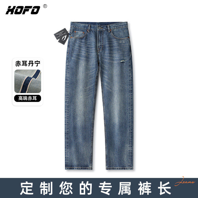 【定制裤长】xofo新款赤耳丹宁牛仔裤男士夏季小直筒宽松时尚潮
