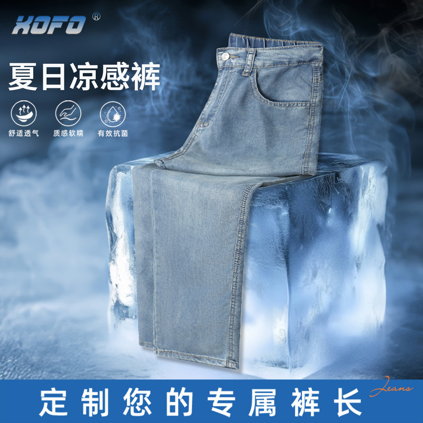 【定制裤长】xofo新款柔软天丝超薄款牛仔裤男夏季宽松直筒弹力裤