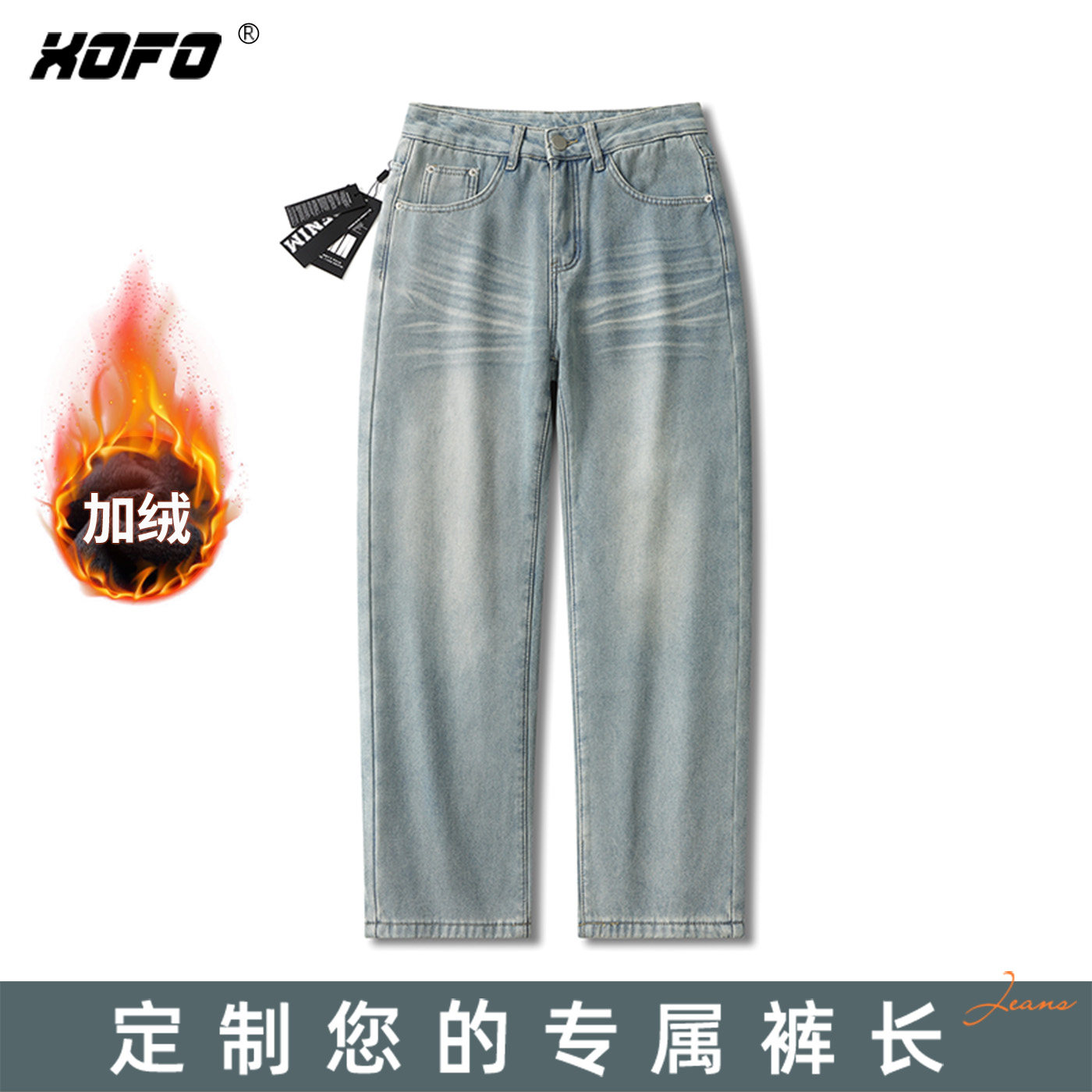 【定制裤长】xofo新款浅色加绒加厚宽松直筒牛仔裤男士保暖休闲裤