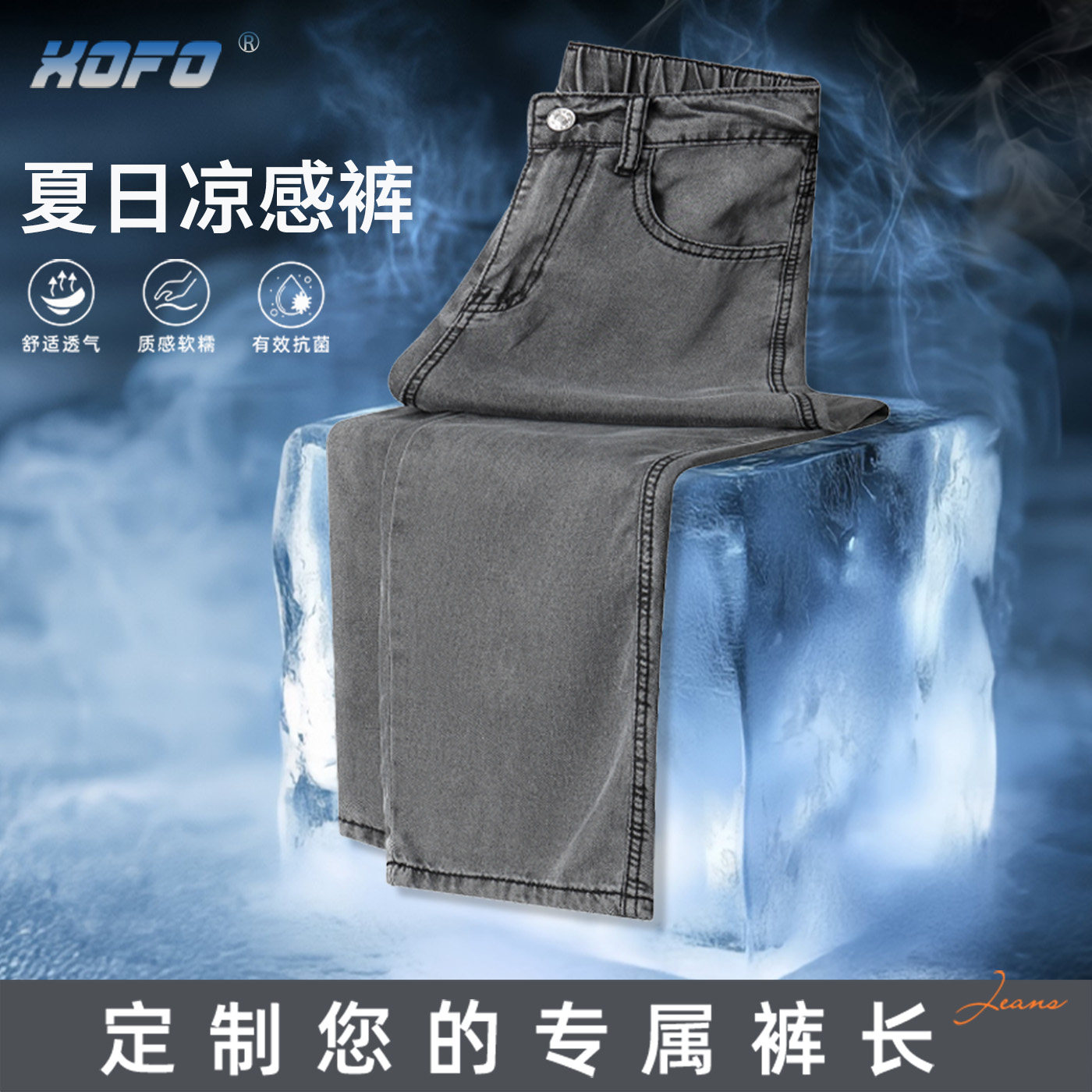 【定制裤长】xofo新款天丝凉感薄款牛仔裤男夏季宽松直筒弹力复古