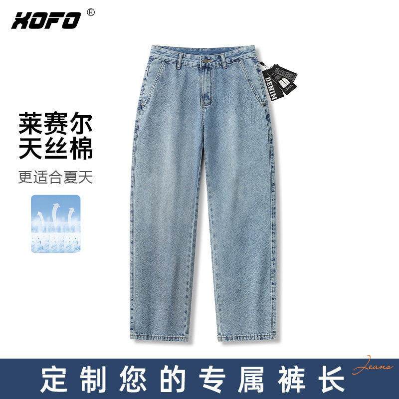 【定制裤长】莱赛尔天丝薄款宽松阔腿牛仔裤男款夏季凉感舒适透气