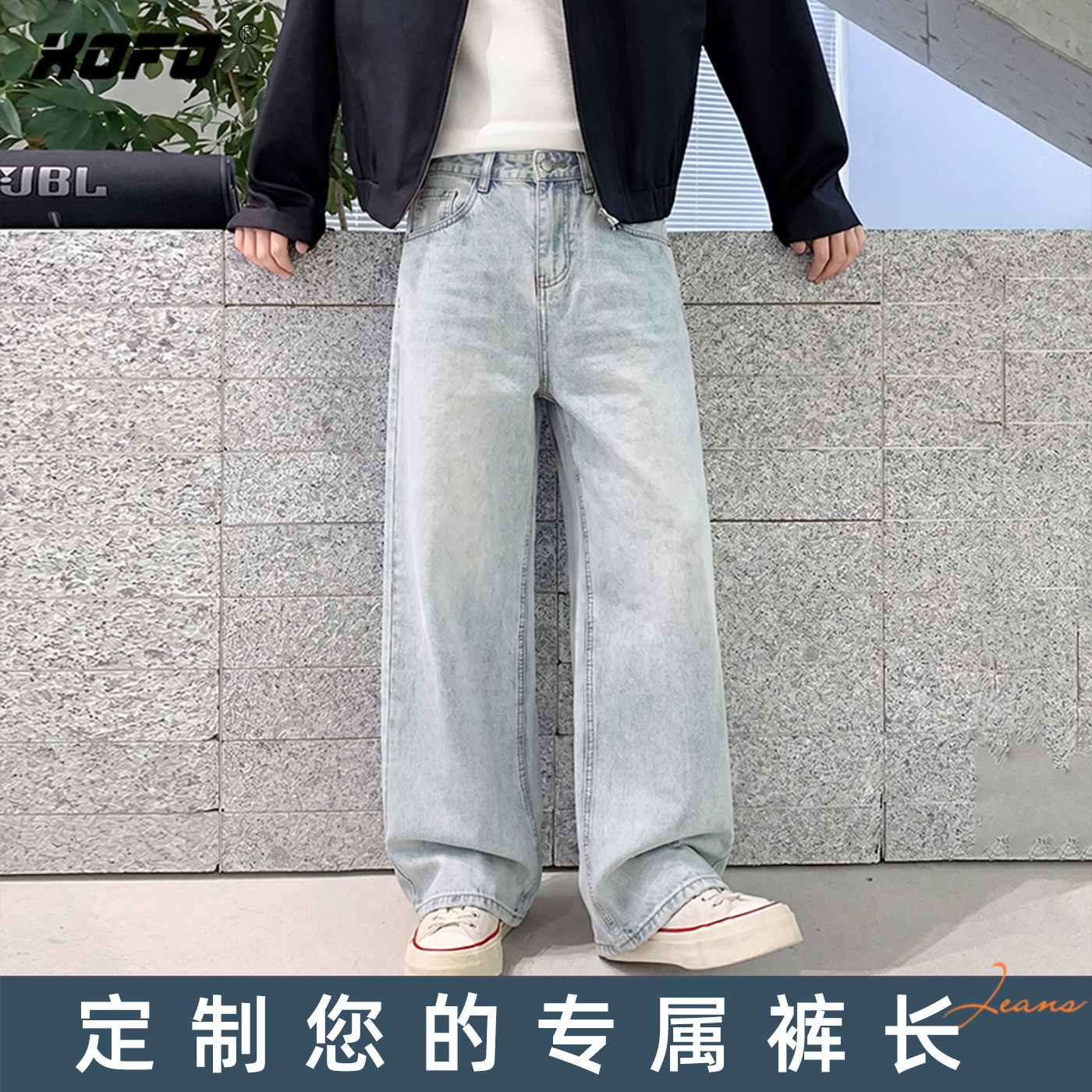 【定制裤长】XOFO新款浅色高街宽松阔腿牛仔裤男款秋季百搭休闲潮