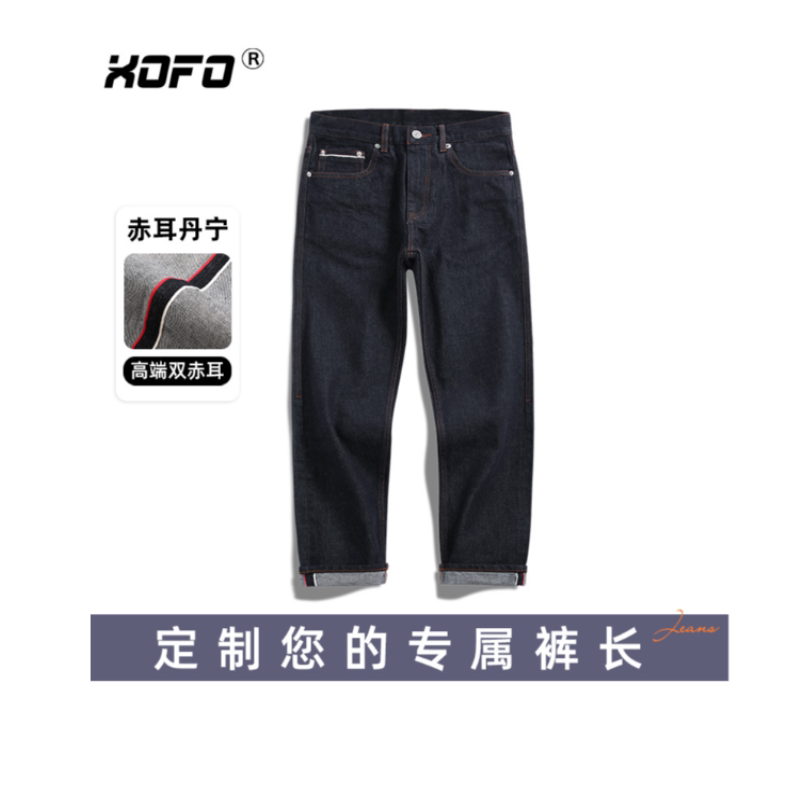 【定制裤长】XOFO定制款高端双赤耳水洗牛仔裤男款夏款宽松小脚