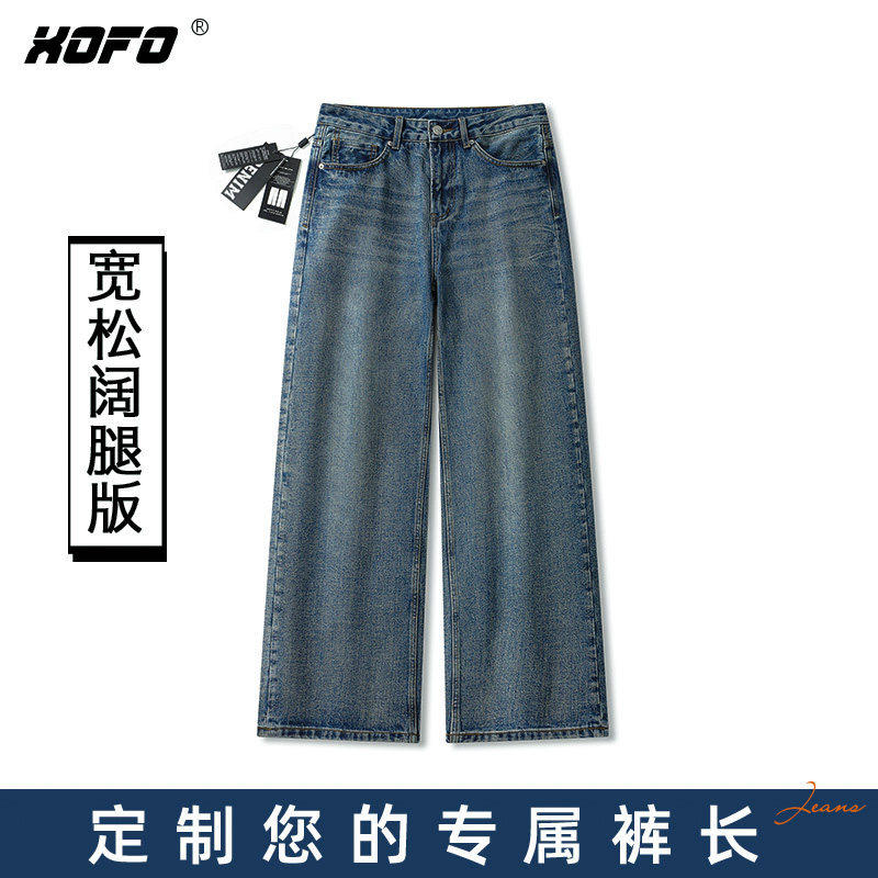 【定制裤长】XOFO新款水洗复古宽松阔腿牛仔裤男士夏季美式高街