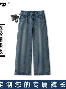 【定制裤长】XOFO新款水洗复古宽松阔腿牛仔裤男士冬季美式高街