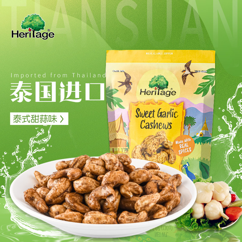 泰国进口腰果泰式甜蒜味腰果坚果零食休闲果仁健康炒货