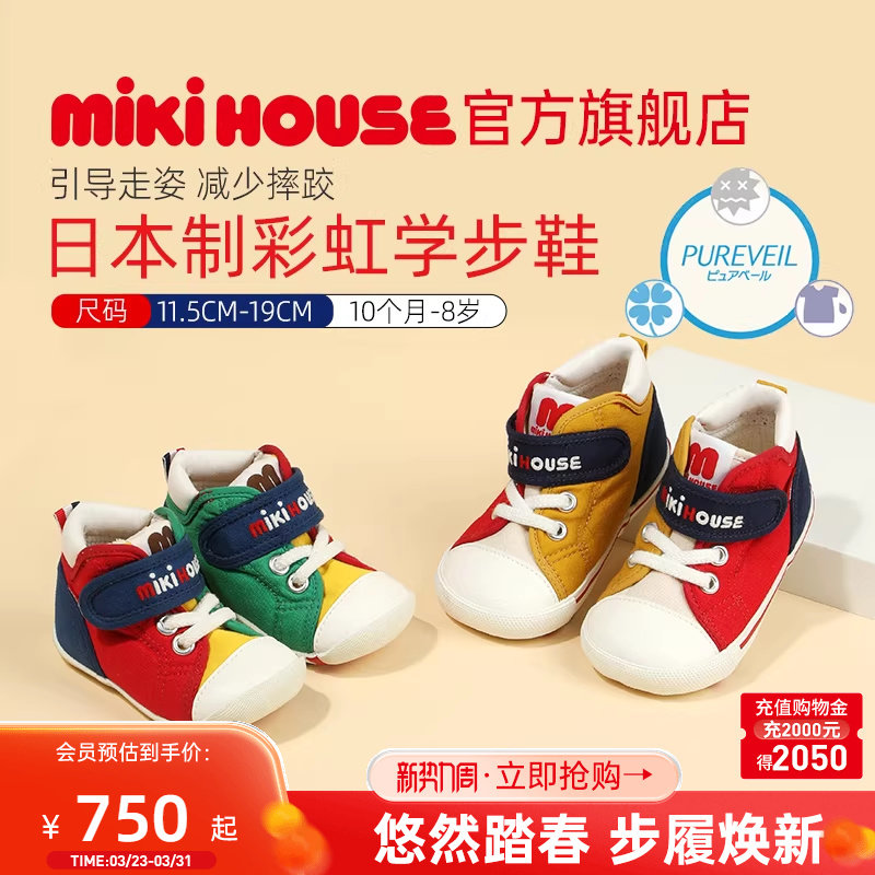 MIKIHOUSE日本制学步鞋抗菌刺绣宝宝鞋子秋婴儿鞋婴幼儿室内
