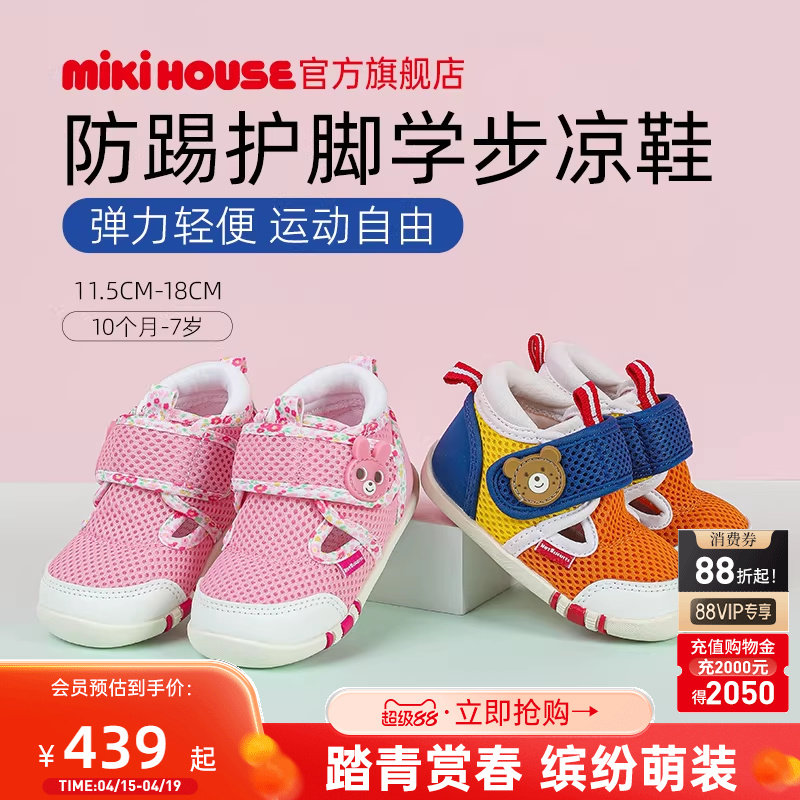 MIKIHOUSE儿童学步凉鞋女童包头夏款宝宝男童网面鞋子HOTBISCUITS