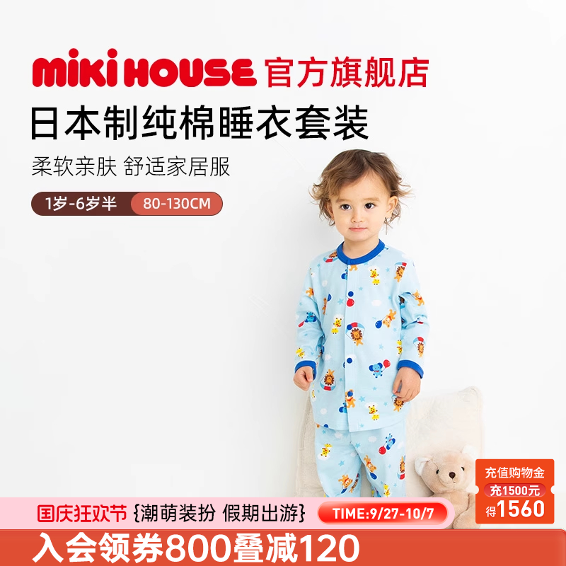 MIKIHOUSE日本制宝宝睡衣