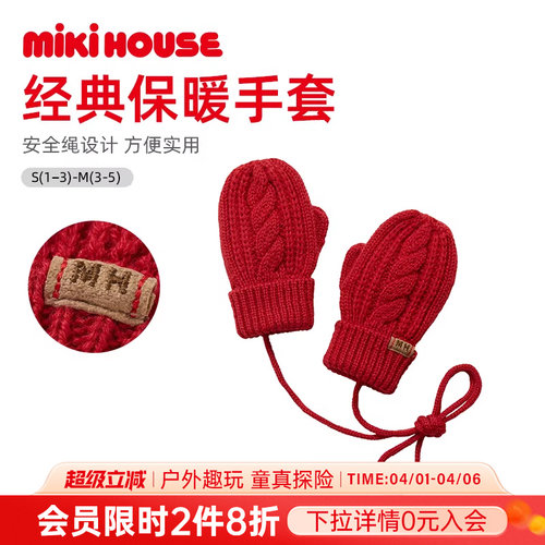 mikihouse经典保暖手套