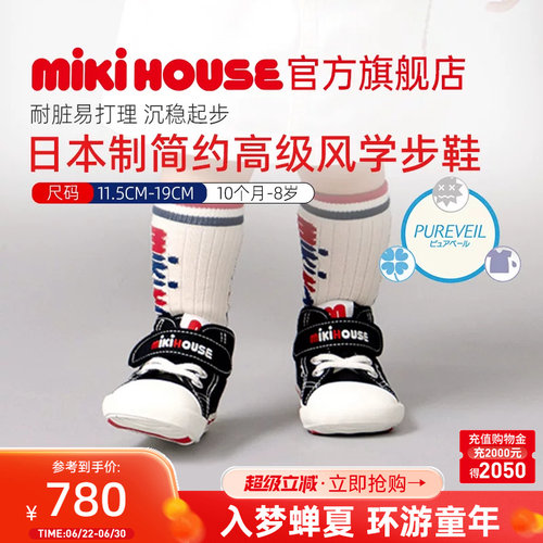 MIKIHOUSE日本制学步鞋抗菌刺绣