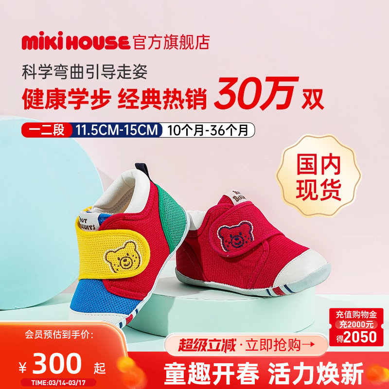 MIKIHOUSE学步鞋童鞋婴儿鞋男女宝宝鞋防滑室内鞋春秋HOT