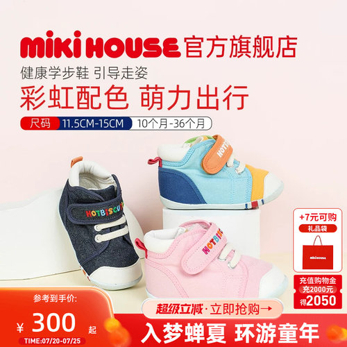 mikihouseHB宝宝彩虹学步鞋