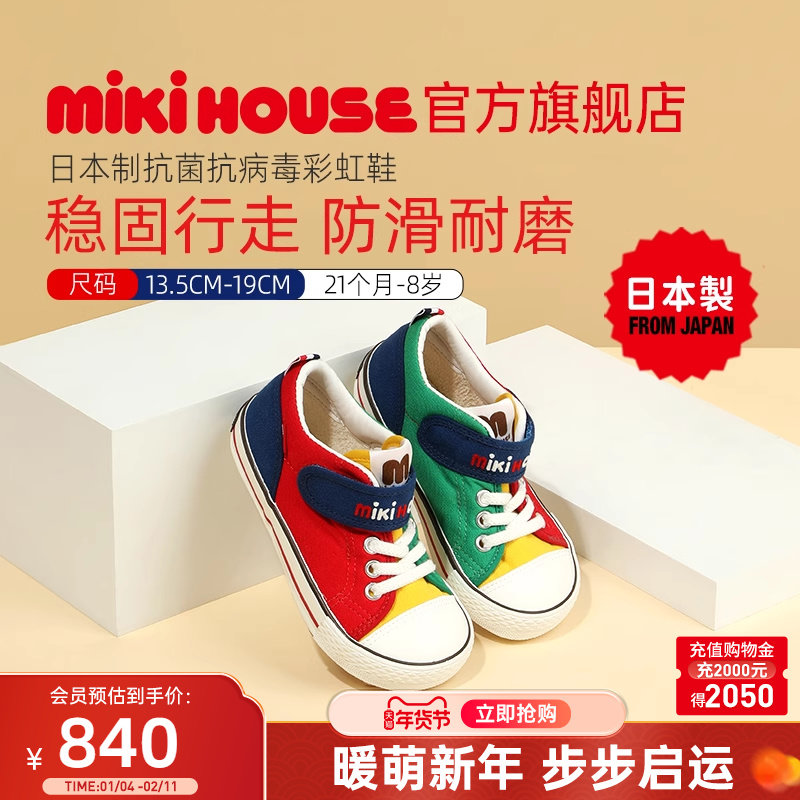 MIKIHOUSE日本制童鞋儿童学步稳步鞋女童男宝宝鞋子抗菌鞋大童鞋