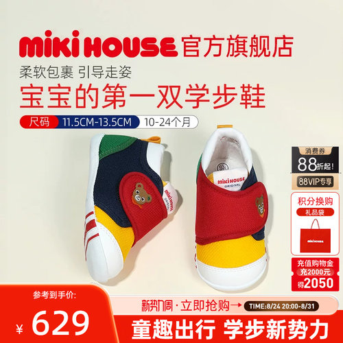 MIKIHOUSE儿童学步鞋经典款