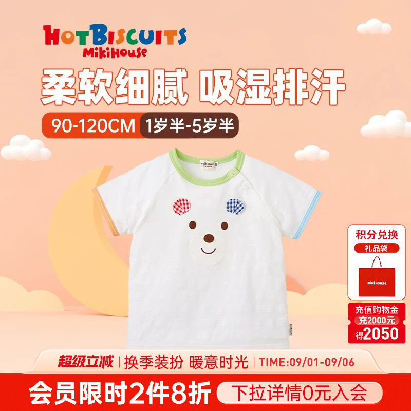 mikihousehotbiscuitsT恤图片