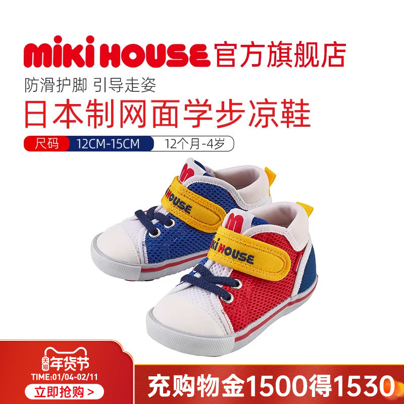 MIKIHOUSE日本制学步凉鞋稳步鞋婴儿鞋男女宝宝透气网面透气鞋夏,童鞋/婴儿鞋/亲子鞋,幼小稳步鞋,淘宝优惠券,粉丝福利购,淘宝优惠卷
