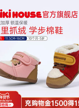 MIKIHOUSE儿童学步棉鞋毛毛鞋抓绒保暖宝宝加绒冬鞋HOTBISCUITS
