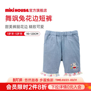 宝宝裤 MIKIHOUSE女童裤 儿童休闲裤 七分裤 子越南制 子花边短裤