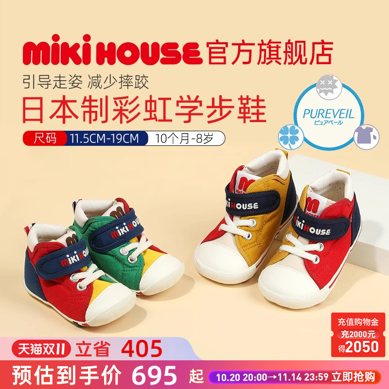 MIKIHOUSE日本制学步鞋抗菌刺绣宝宝鞋子秋婴儿鞋婴幼儿室内童鞋