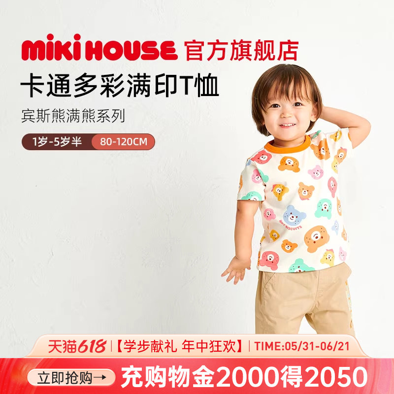 MIKIHOUSE儿童短袖男女童T恤短袖满熊印花纯棉上衣夏hotbiscuits