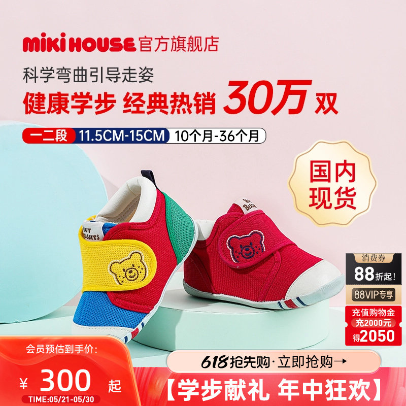 MIKIHOUSE学步鞋童鞋婴儿鞋男女宝宝鞋防滑宽楦春秋HOTB