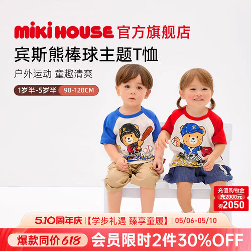 mikihouse圆领棒球印花短袖T恤