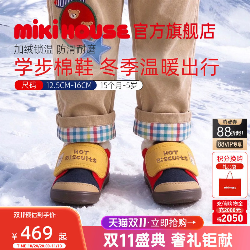 mikihouse冬季加绒棉鞋学步