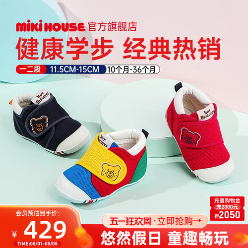 MIKIHOUSEHOTBISCUITS学步鞋
