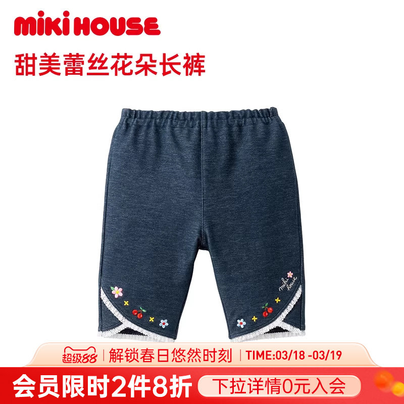 MIKIHOUSE女童七分裤甜美蕾丝花朵长裤宝宝裤子日本制