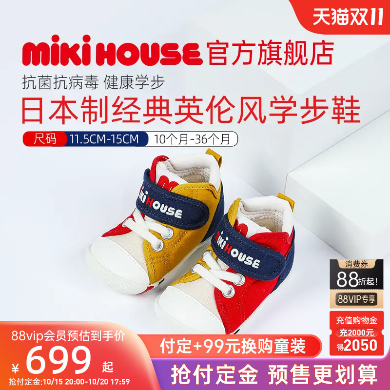 MIKIHOUSE日本制学步鞋宝宝鞋子婴儿鞋抗菌抗病毒婴幼儿室内