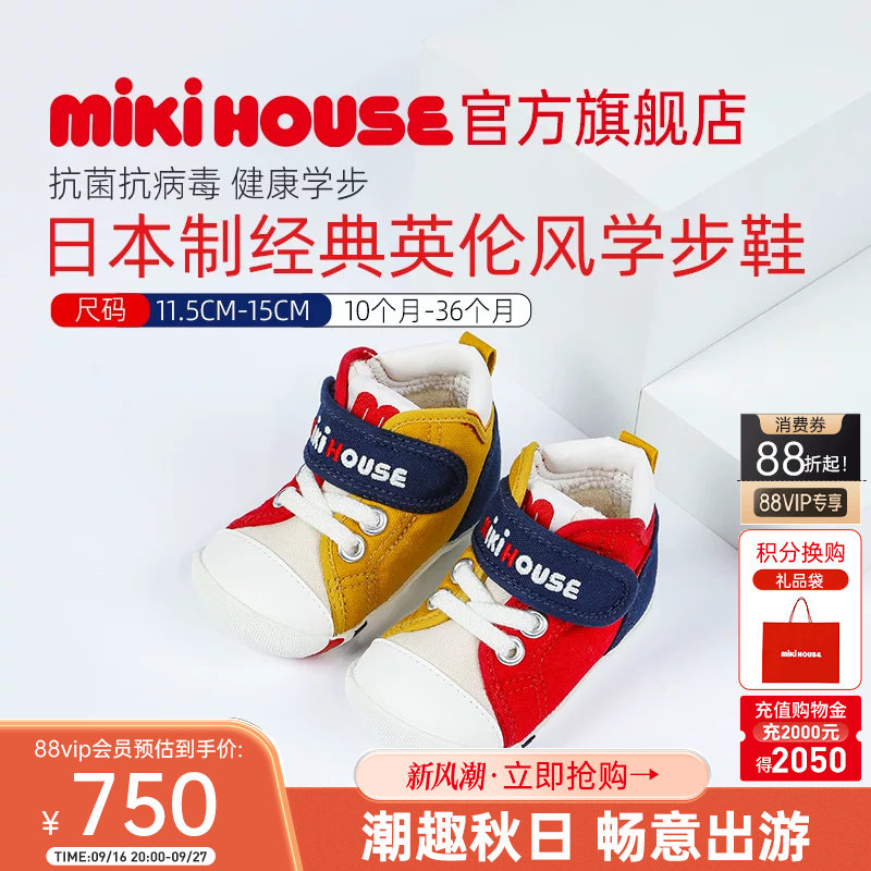 防滑软底mikihouse学步鞋升级款图片