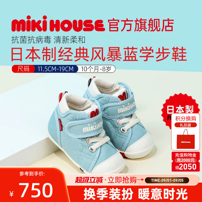 MIKIHOUSE日本制学步鞋抗菌刺绣图片