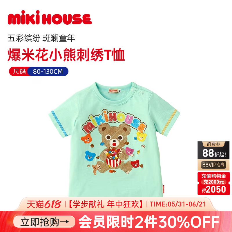 MIKIHOUSE儿童短袖宝宝卡通刺绣男童上衣女童童装夏季日本制