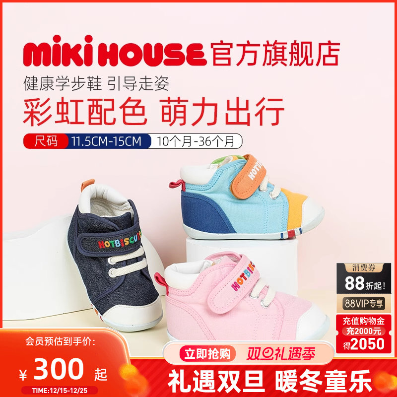MIKIHOUSE学步鞋宝宝童鞋男女童婴儿鞋室内鞋秋鞋HOTBISCUITS