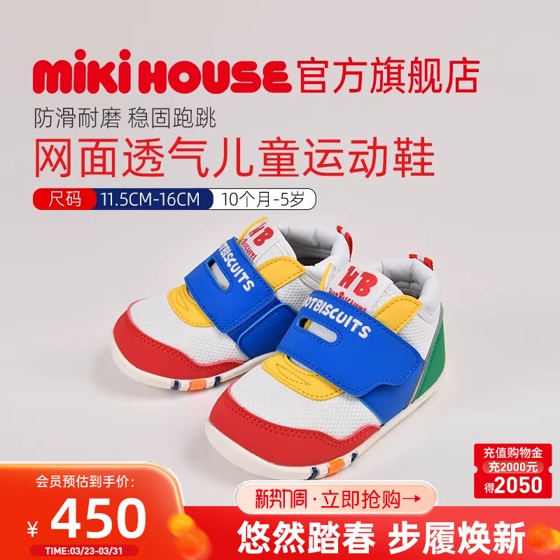 MIKIHOUSE童鞋运动鞋幼儿园室内鞋男女童学步小白鞋HOTB