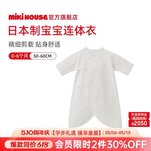 MIKIHOUSE日本制婴儿服平纹针织新生儿蝴蝶衣宝宝连身衣