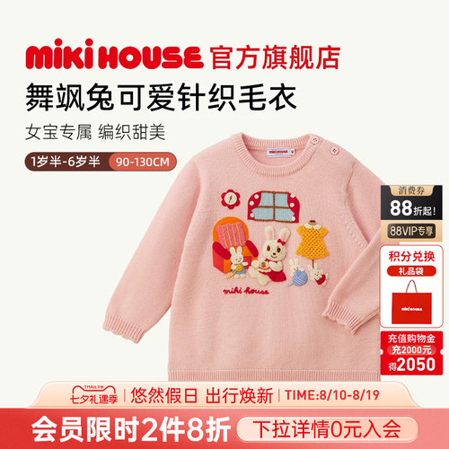MIKIHOUSE儿童毛衣童话故事