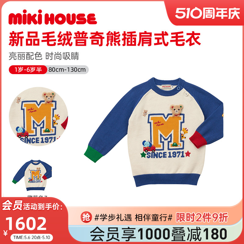 MIKIHOUSE儿童毛衣宝宝男童春秋季款加厚童装新款女上衣洋气内搭 童装/婴儿装/亲子装 毛衣/针织衫 原图主图