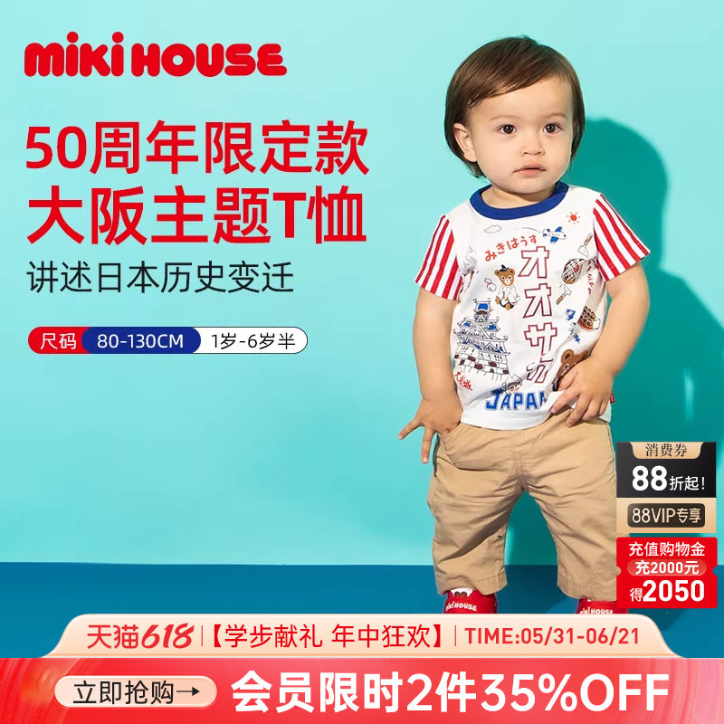MIKIHOUSE日本制儿童短袖T恤吸汗透气纯棉卡通可爱字母刺绣夏季