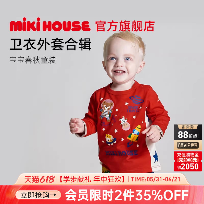 MIKIHOUSE卫衣长袖T恤毛衣儿童早秋上衣【秋装合集】HOTBISCUITS