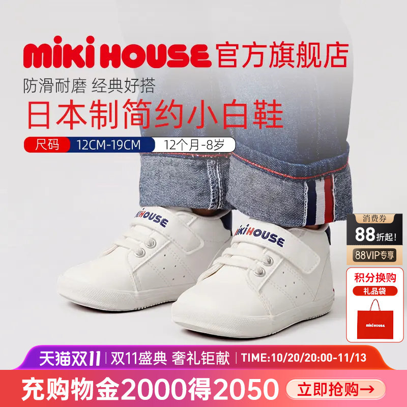 MIKIHOUSE日本制学步鞋宝宝鞋子幼儿园室内鞋入园小白鞋婴儿鞋
