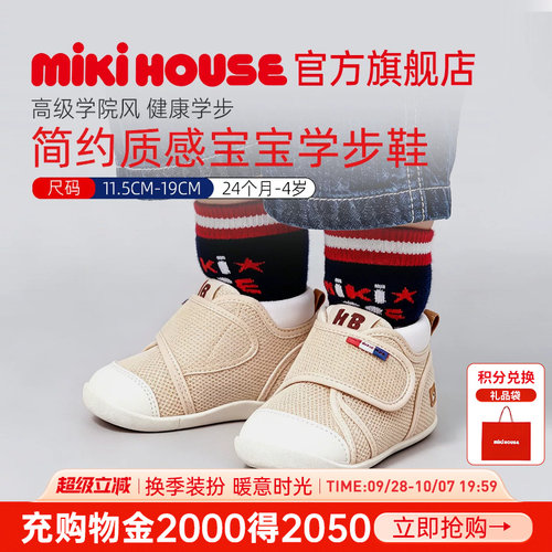 MIKIHOUSE学步鞋宝宝鞋