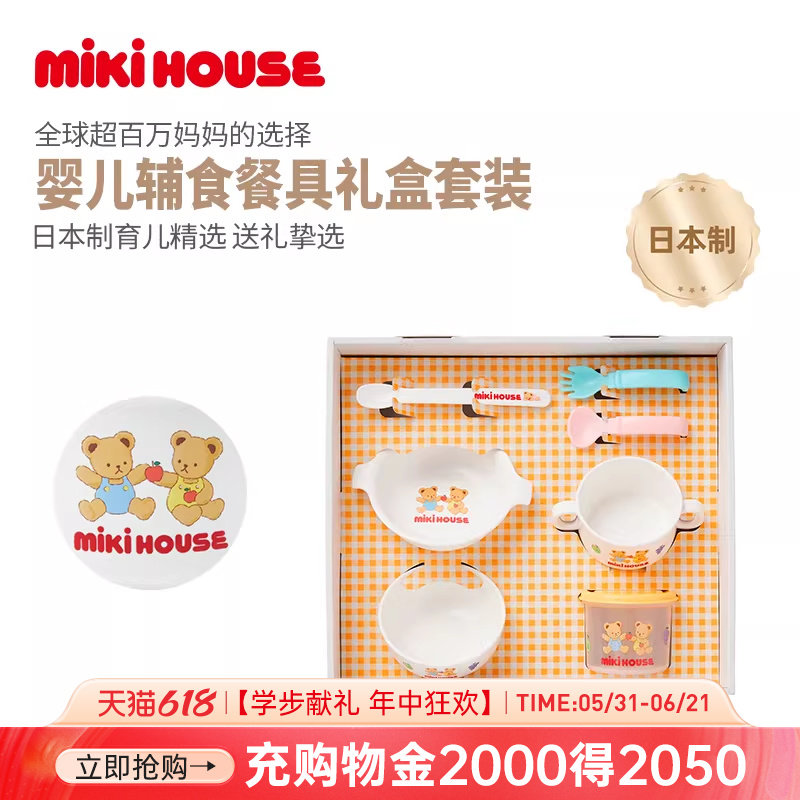 MIKIHOUSE日本制宝宝辅食餐具套装儿童汤碗双耳碗勺子叉子新生儿